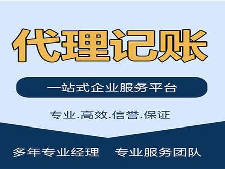 天津代理記賬、天津營業執照辦理、天津代辦營業執照